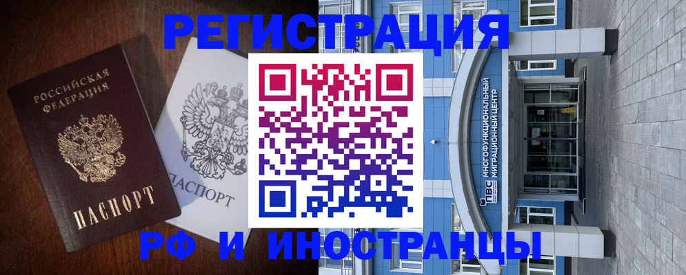 временная регистрация купить в Болхове