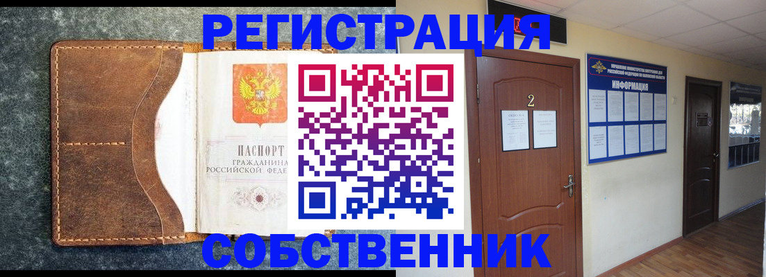 прописка законно в Болхове